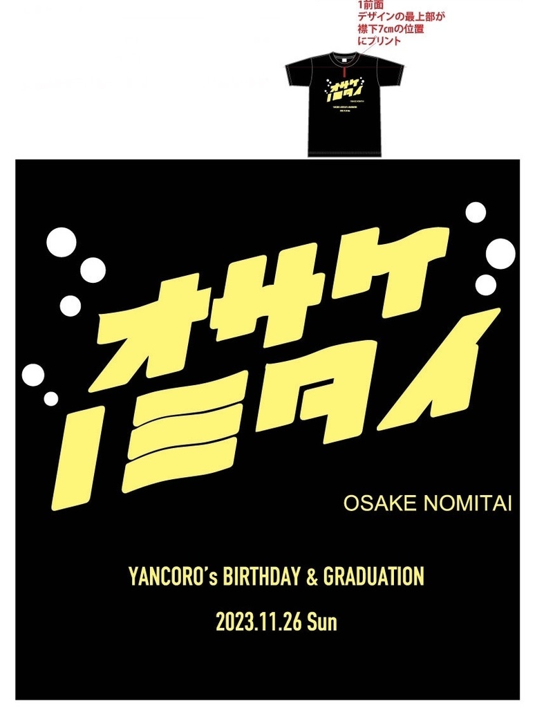 やんころTシャツ2023
