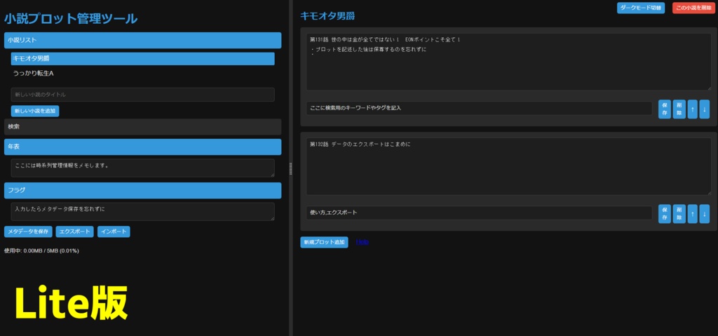 小説プロット管理ツール