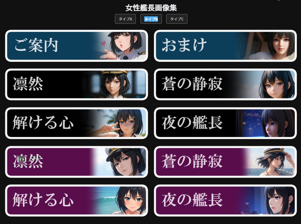 凛として、咲く ― 美しき艦長の素顔 ―(AI画像集)