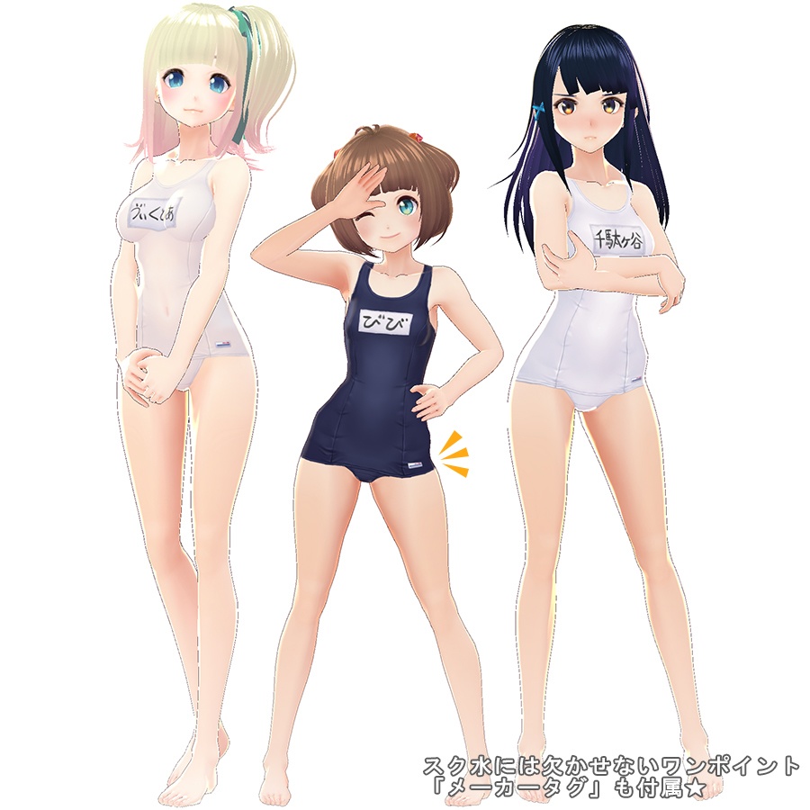 スク水☆満足セット【VRoid用テクスチャ】ベータ版・正式版対応☆