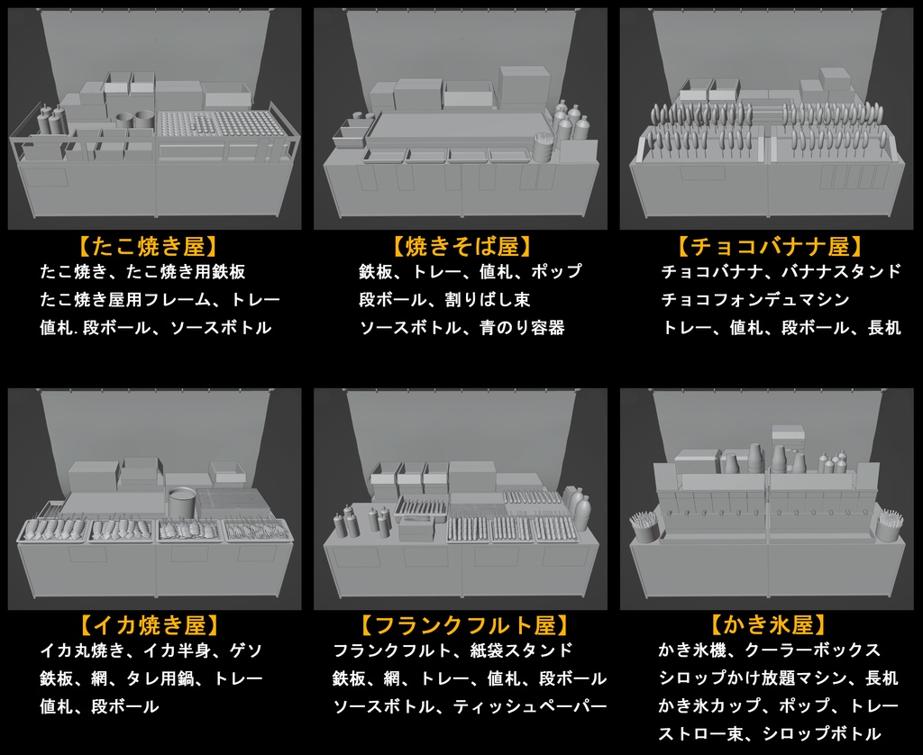 お祭り☆素材セット【Blenderデータ】