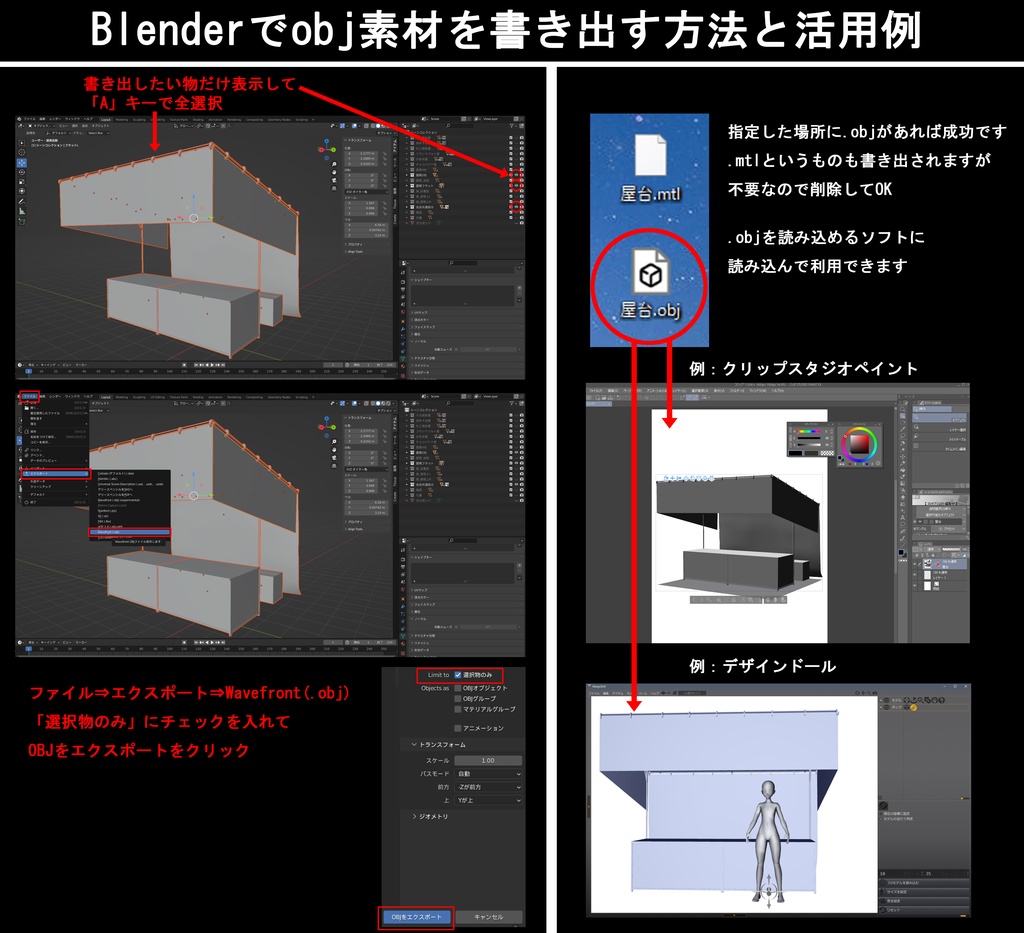 お祭り☆素材セット【Blenderデータ】