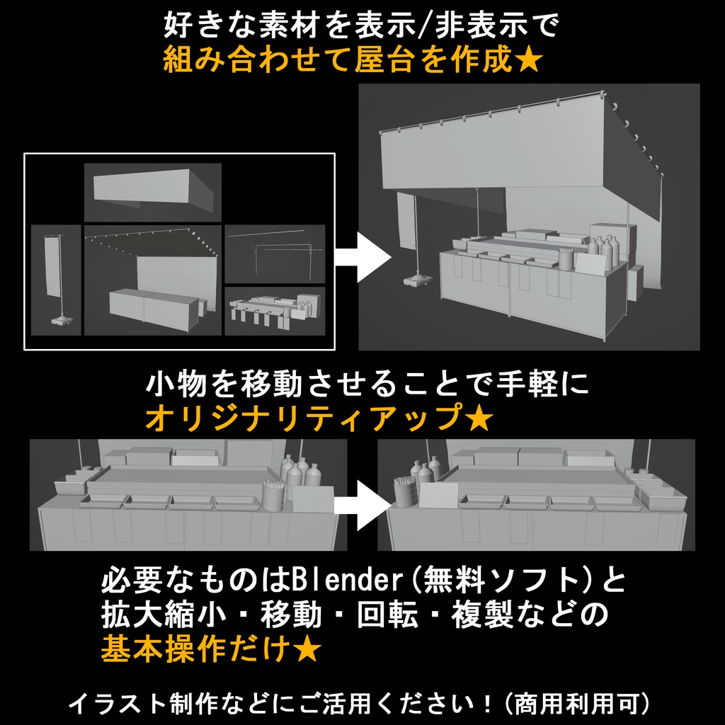 お祭り☆素材セット【Blenderデータ】