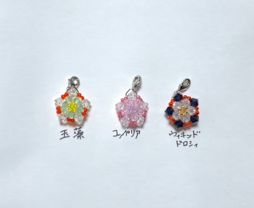 wlw星型ビーズチャーム