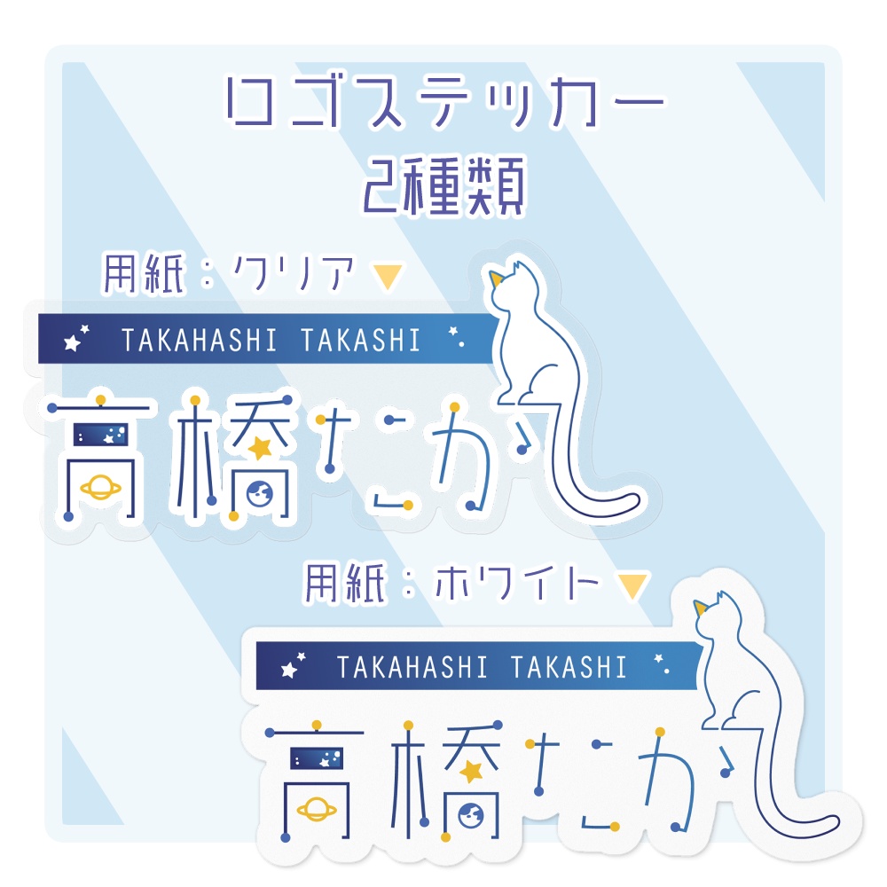 高橋たかし ロゴステッカー