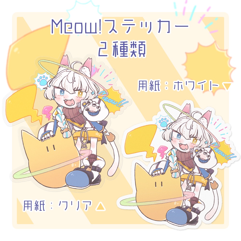 meow！！オリジナルステッカー