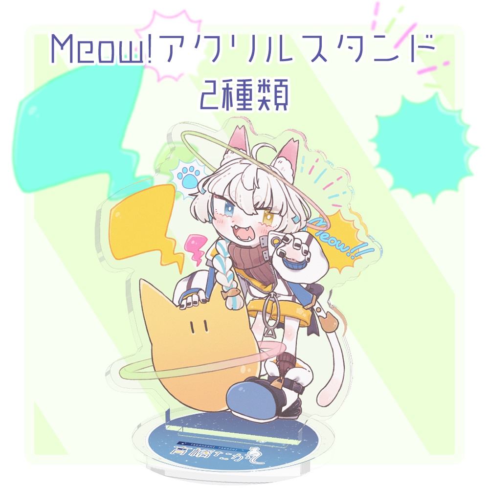 meow！！ オリジナルアクリルスタンド