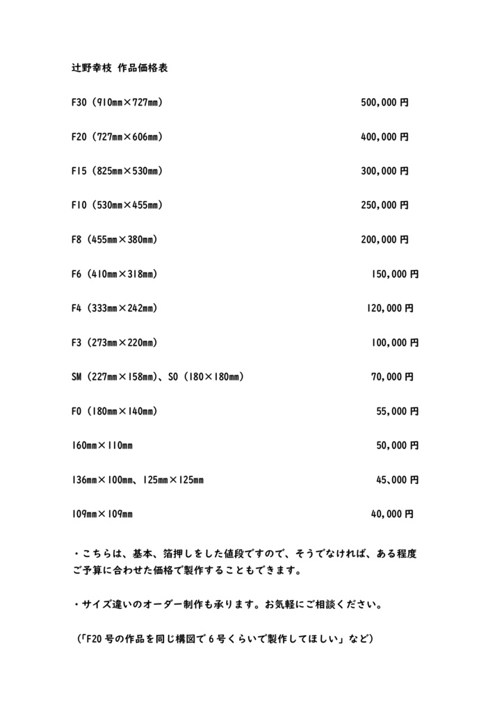 オーダーメイド価格表