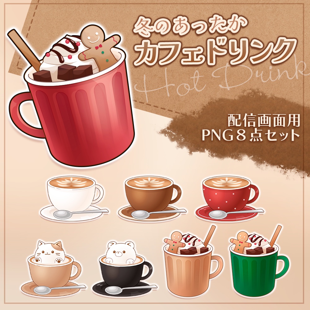 冬のあったかカフェドリンク