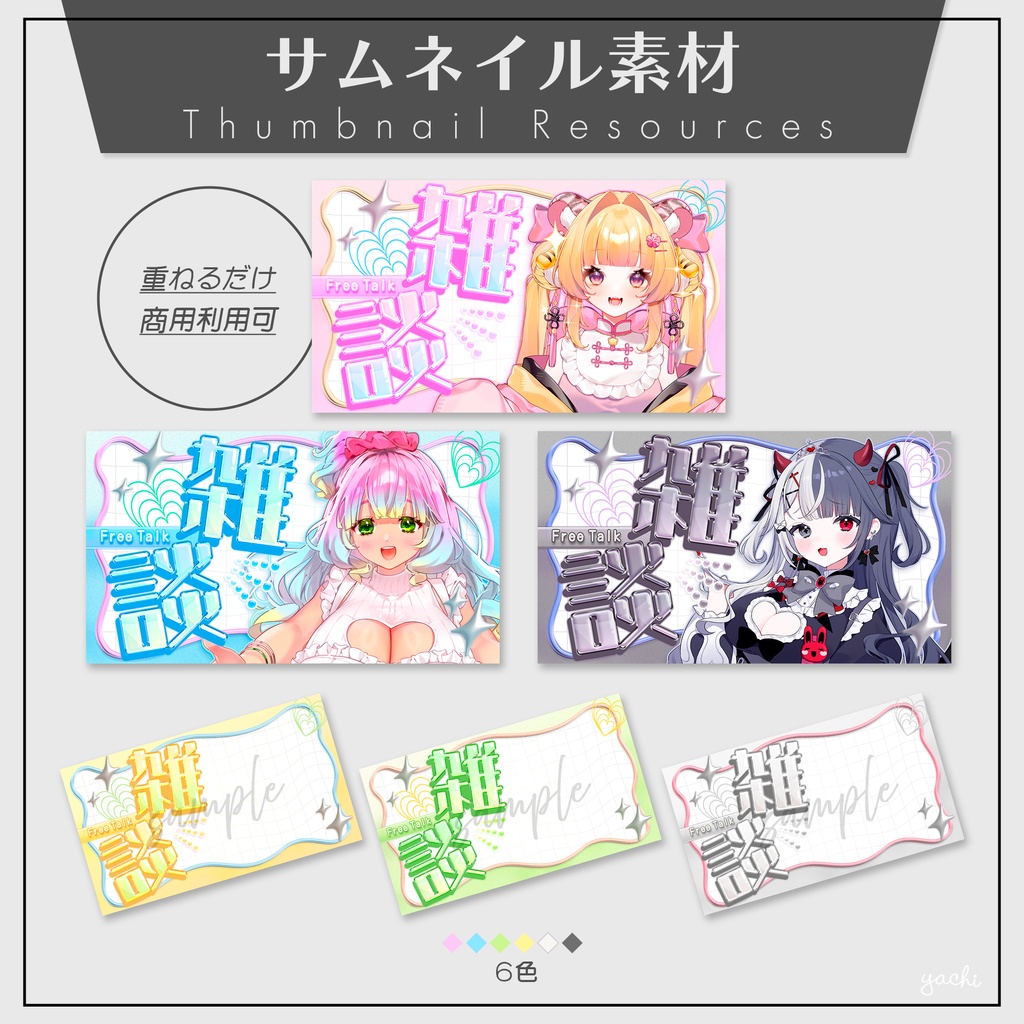 雑談サムネイル素材