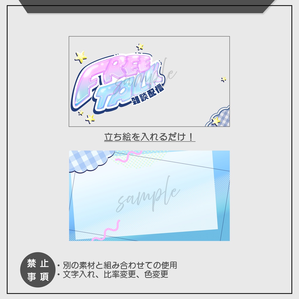 【雑談配信】サムネイル素材