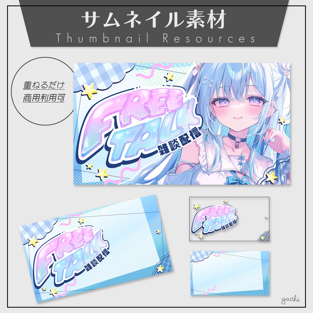 【雑談配信】サムネイル素材