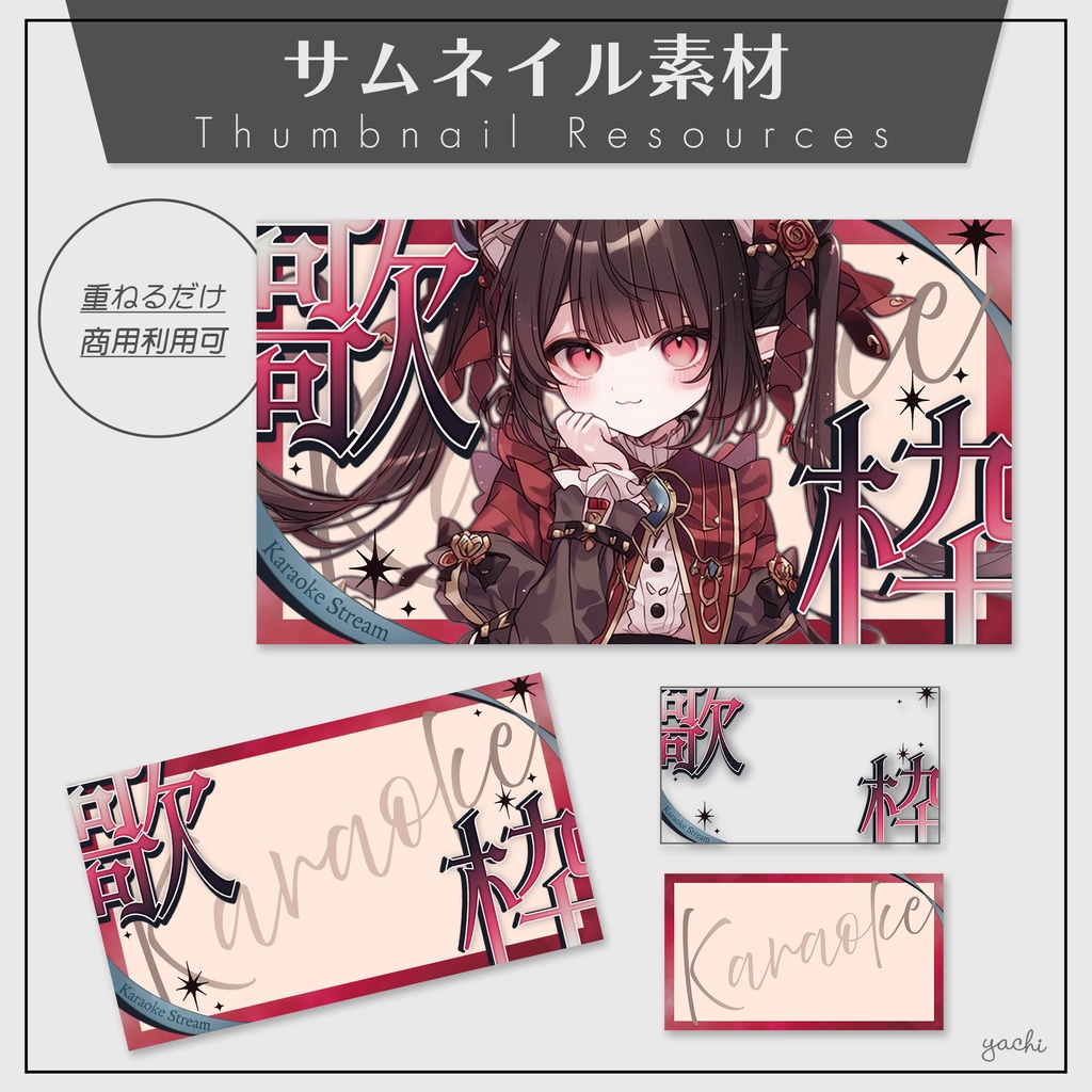 【歌枠配信】サムネイル素材