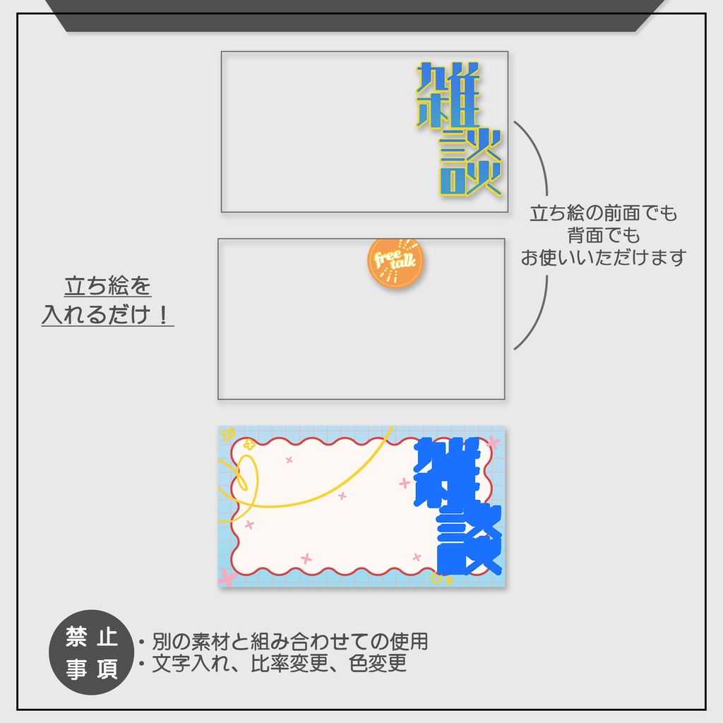 【雑談配信】サムネイル素材