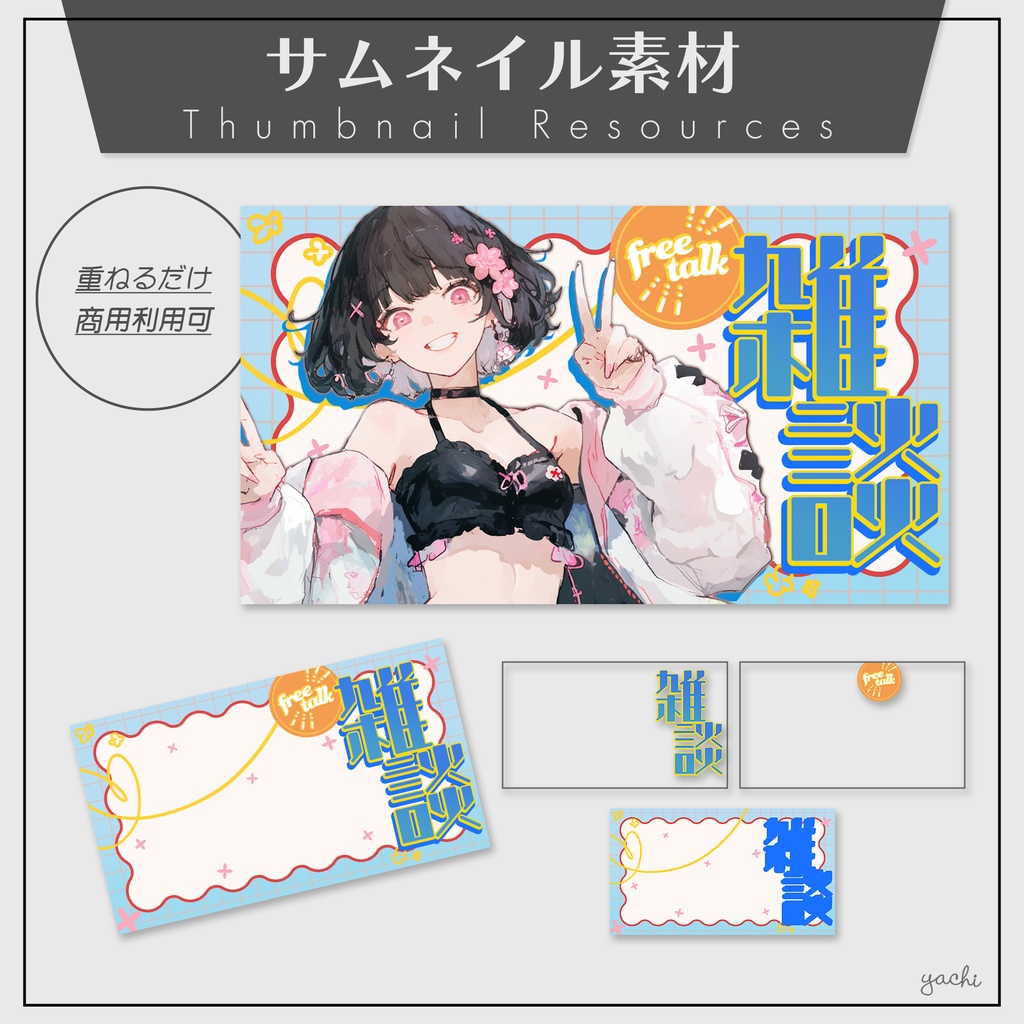 【雑談配信】サムネイル素材