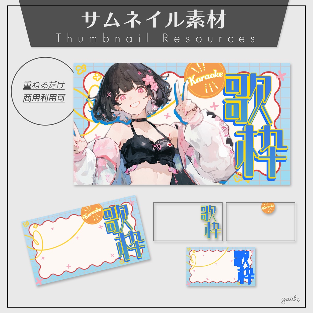【歌枠】サムネイル素材
