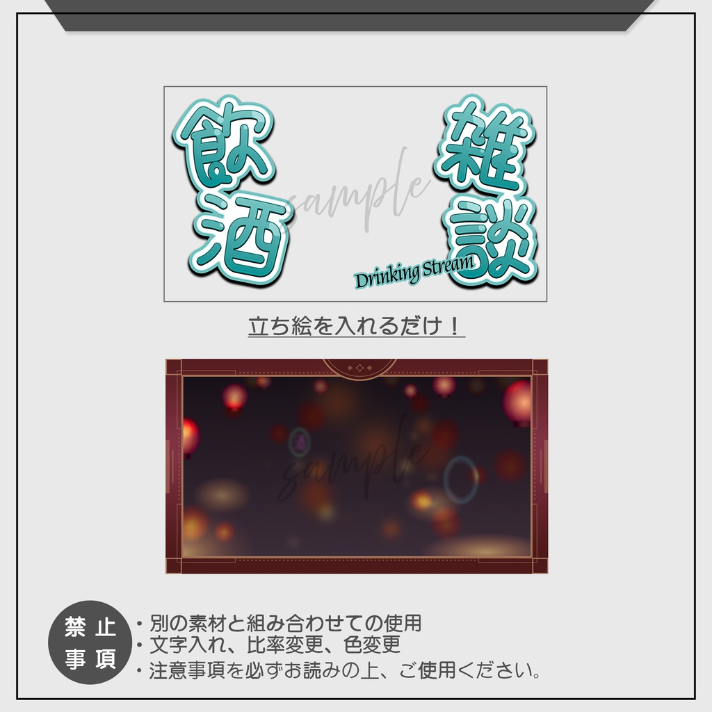 【飲酒雑談】サムネイル素材
