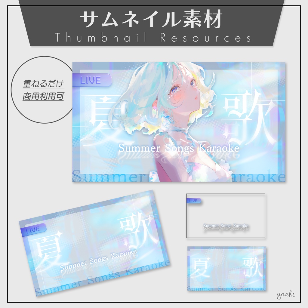【夏歌配信】サムネイル素材