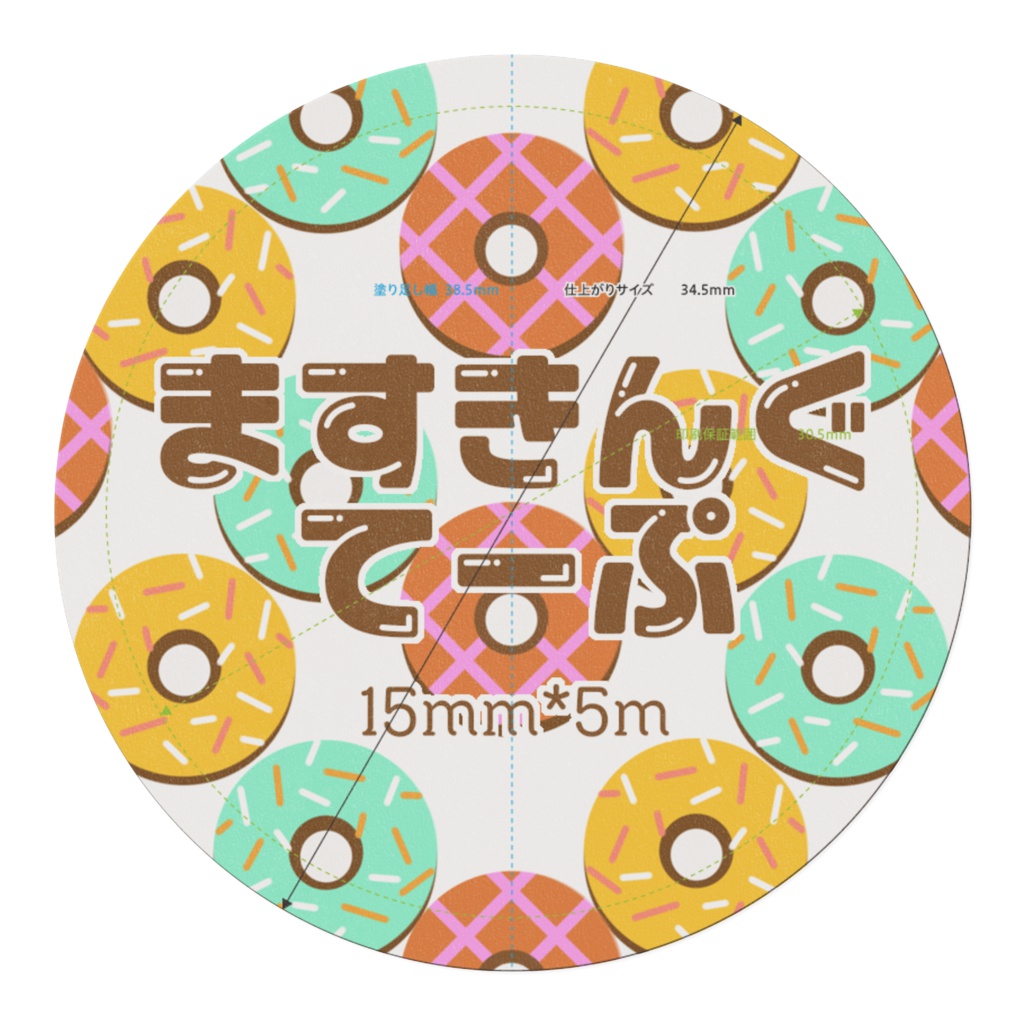 ドーナツ マステ おおきめ