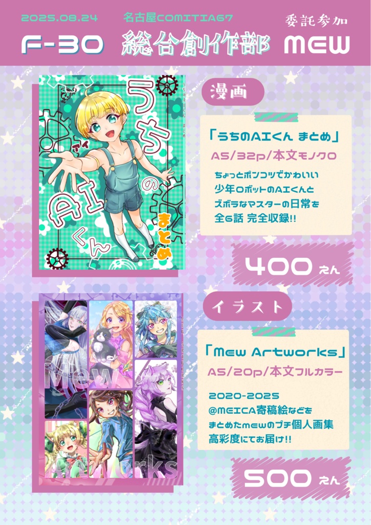 一次創作『うちのAIくん』・『Mew Artworks』通販ページ