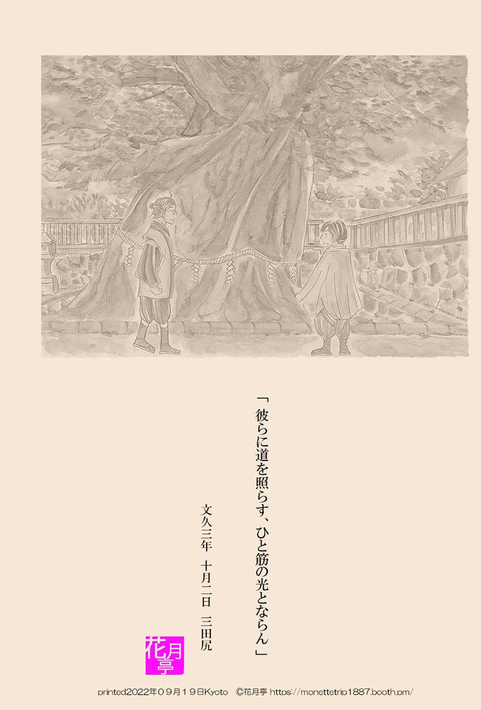 播但生野旅素描