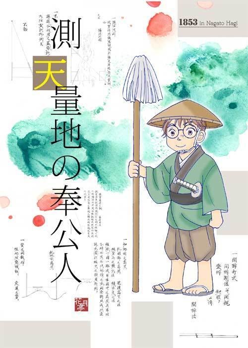 測天量地の奉公人〜増補版