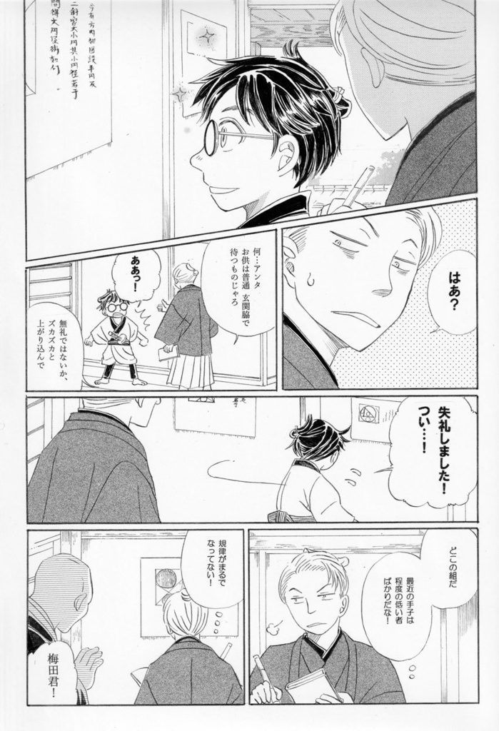 萩藩の算学家