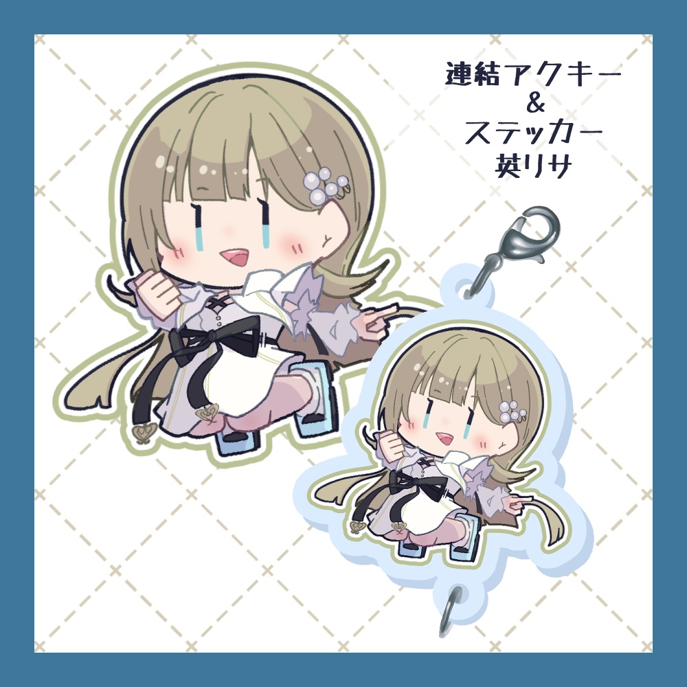 【非公式】連結アクリルキーホルダー+ステッカーセット 英リサ