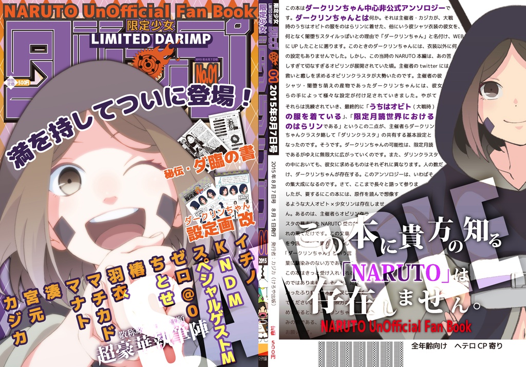 限定少女ダリンプ