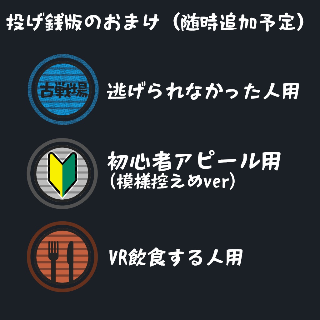 【無料あり】VRChatネームプレート用ステータスアイコン