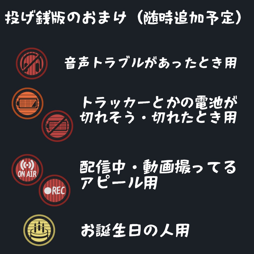 【無料あり】VRChatネームプレート用ステータスアイコン