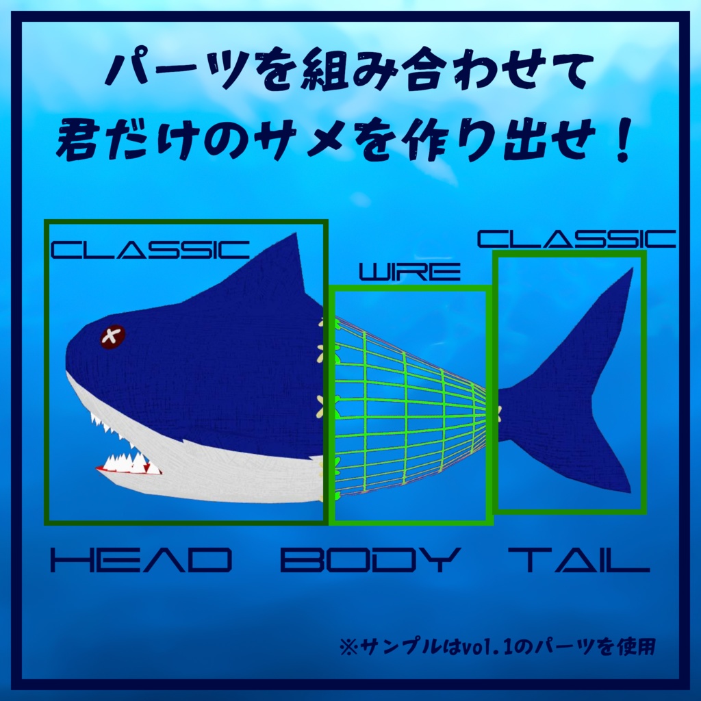 【VRChat小物】Custom Shark 3D 2nd Season (全3種)