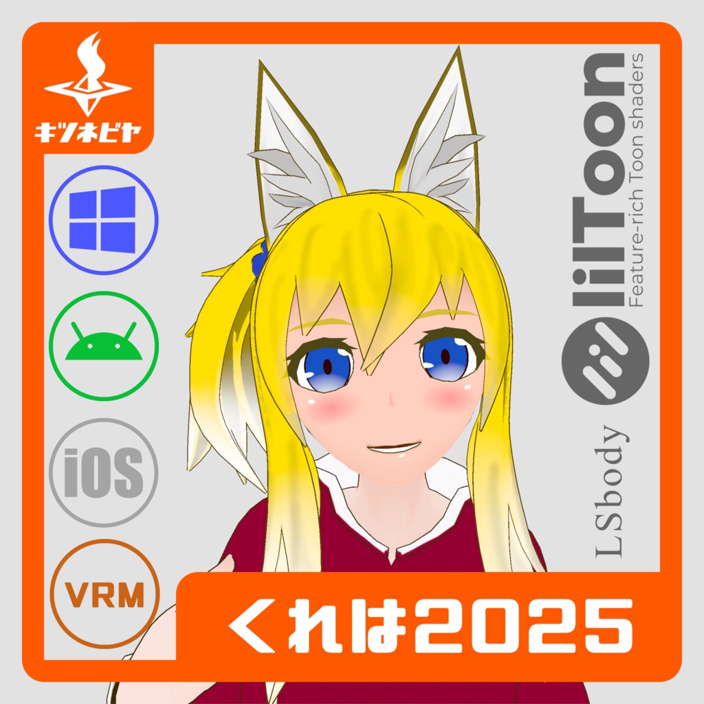 くれは2025【オリジナル3Dモデル】
