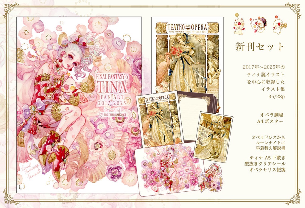 FF6 新刊セット