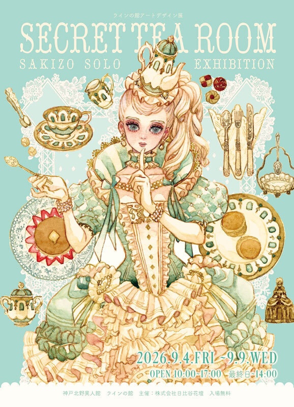 9月4日〜9月9日　展示会『SECRET TEA ROOM』のお知らせ