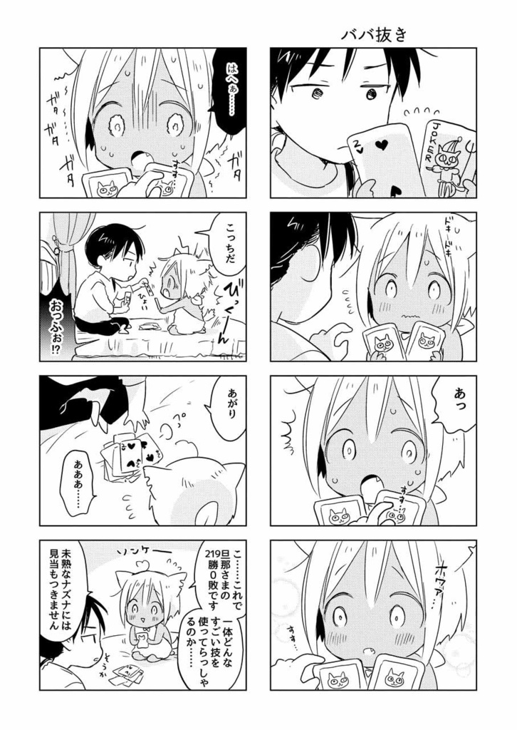 【同人誌】ナズナこばなし