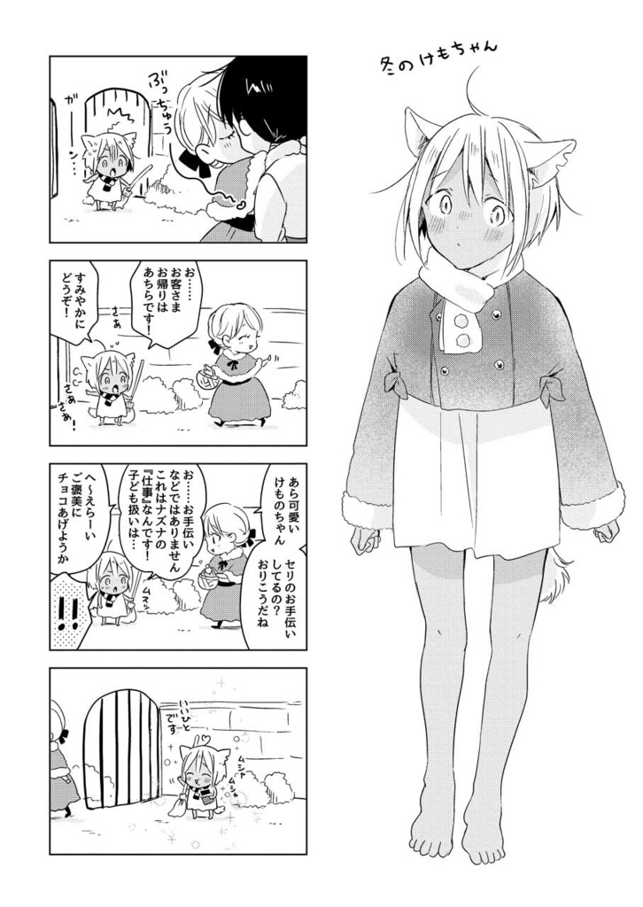 【同人誌】ナズナこばなし