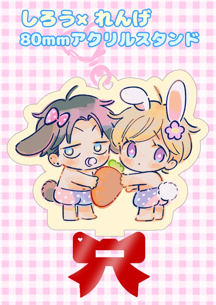 しろう♡れんげアクスタ
