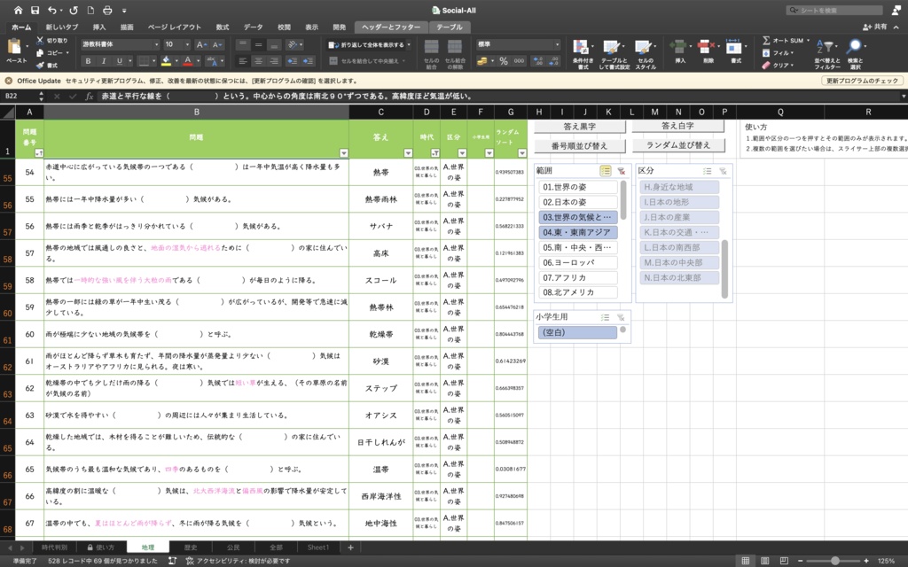 Social-All 中学社会 完全版プリント集