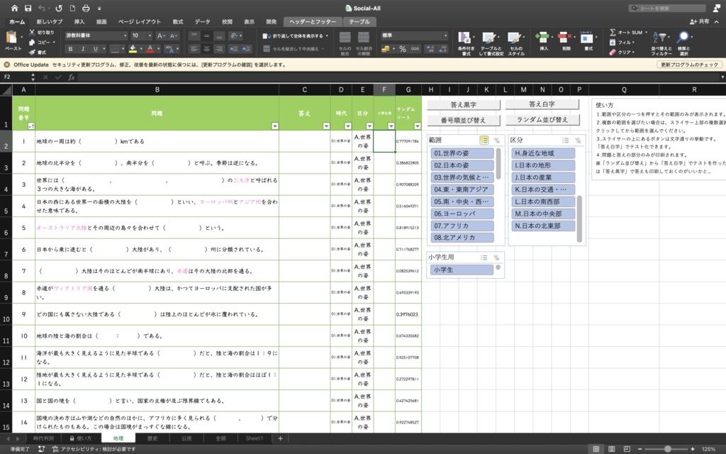 Social-All 中学社会 完全版プリント集