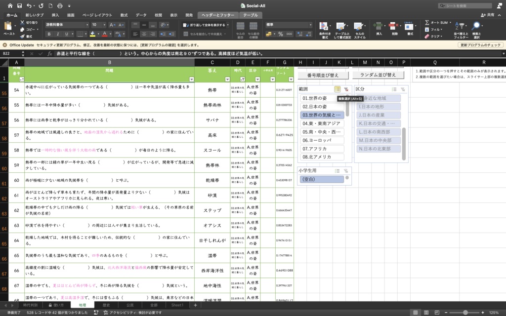 Social-分野別 中学社会穴埋めプリント