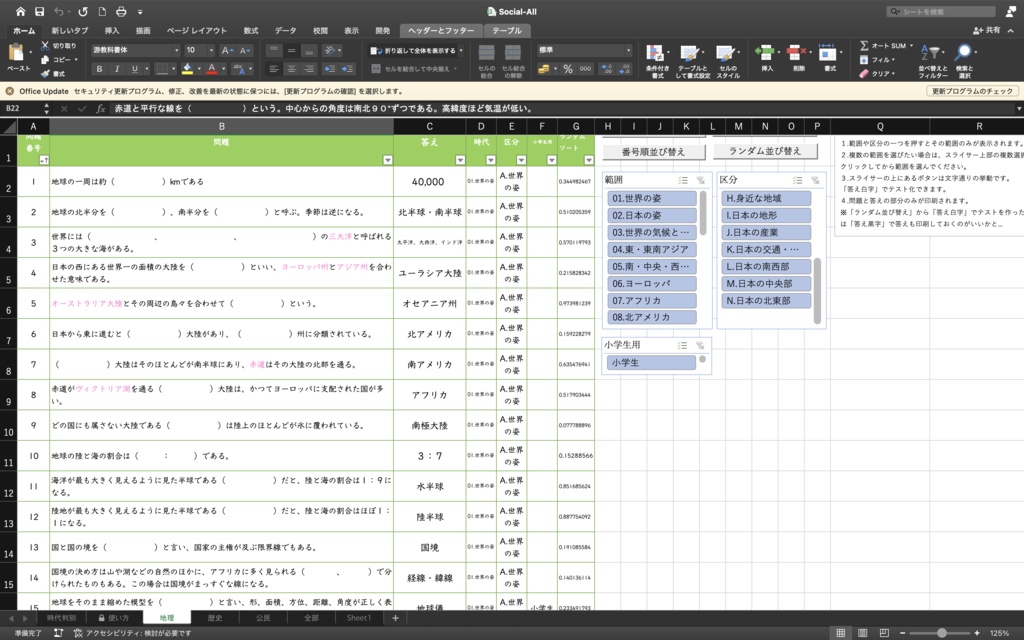Social-分野別 中学社会穴埋めプリント
