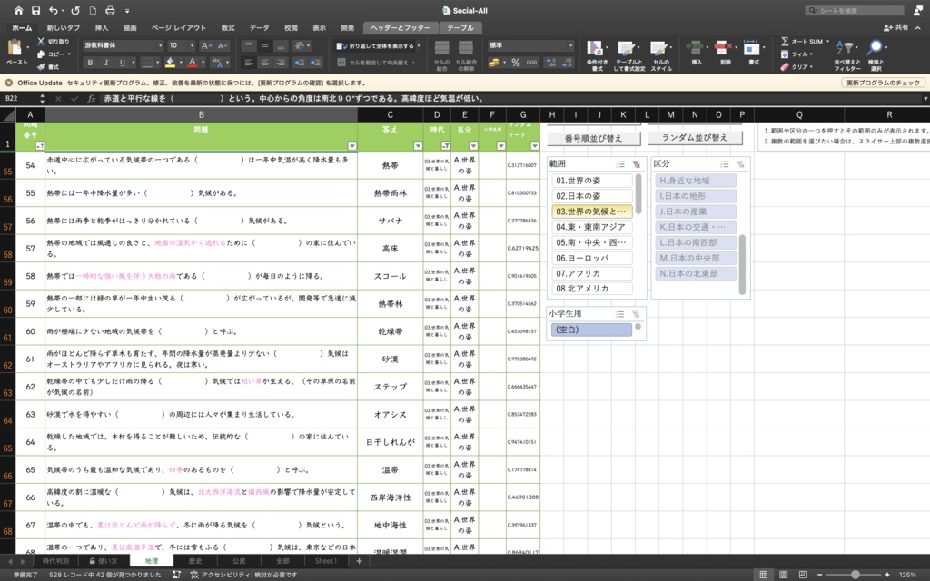 Social-分野別 中学社会穴埋めプリント