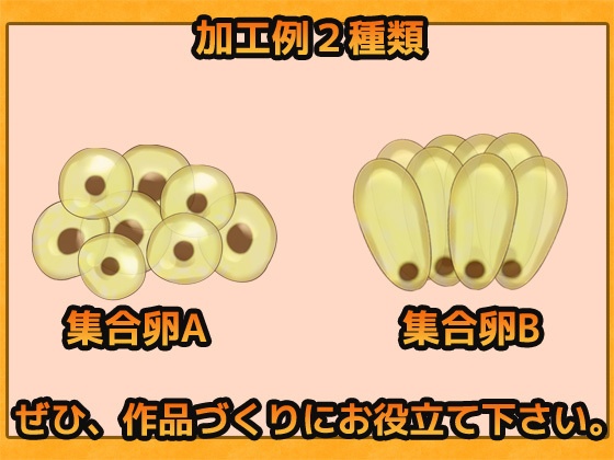 蟲卵(むしのたまご) 画像素材~商用OK著作権フリー