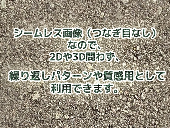 コンクリ・外壁・道路のテクスチャ/シームレス画像素材~商用成人利用OKの著作権フリー