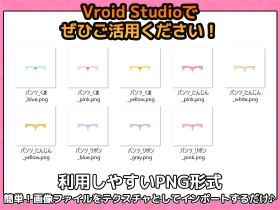 VRoid用素材~可愛い柄のパンティ~商用成人利用OKの著作権フリー