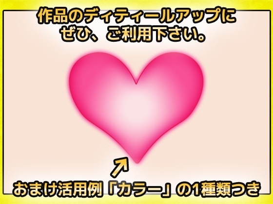 ハートマーク・記号・シルエットの画像素材~商用成人利用OKの著作権フリー