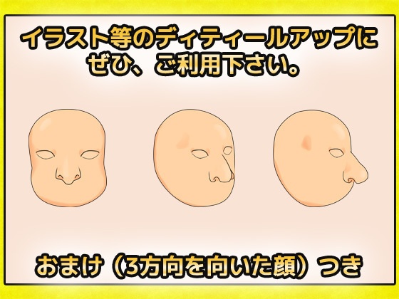 男性顔 手書き風デフォルメ 画像素材~商用成人利用OKの著作権フリー