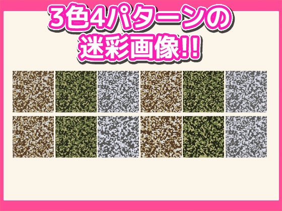 画像素材「迷彩」~商用成人利用OKの著作権フリー素材