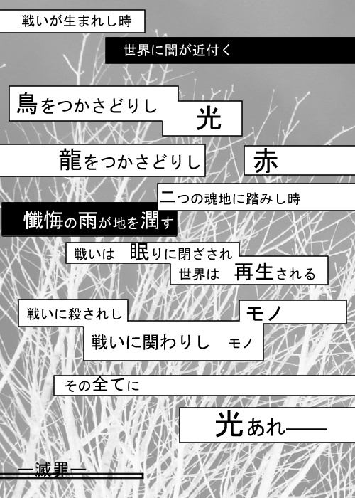 滅罪【序章】（無料DL版）